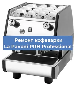 Ремонт клапана на кофемашине La Pavoni PRH Professional в Ижевске